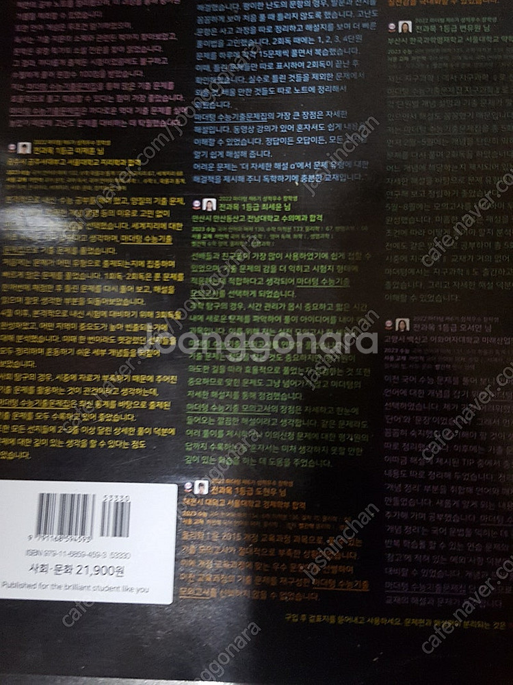2025년 최신판 마더텅 수능기출문제집 수학1/ 수학2 / 미적분/ 사회 문화 6000원에 판매합니다. 책상태 좋습...--5