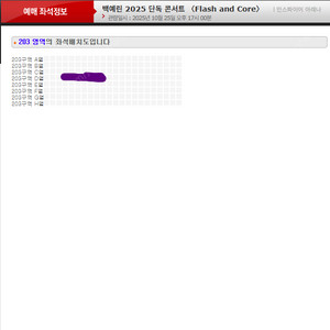 백예린 첫콘 10/25(토) 203구역 4열 2연석 스탠딩 30번대 2연석 양도