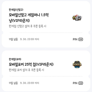 페이코 한게임 모바일신맞고 모바일포커 일괄