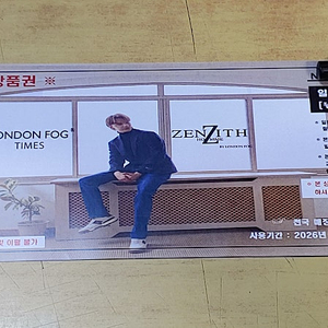 런던포그 의류상품권