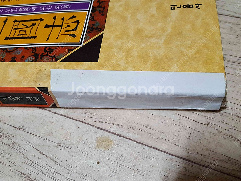 이문열 삼국지 전 10권중 8권 (2,3권 분실) 입니...--2