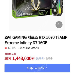 RTX 5070ti zotac amp 미개봉 팝니다