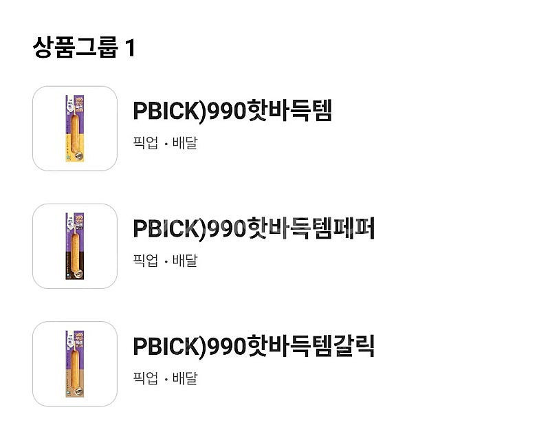 cu 핫바 교환권 400원에 팝니다--1