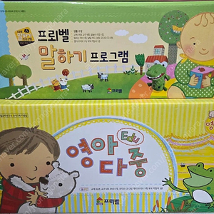 (택포)새상품 최신간 프뢰벨 영아다중 + 말하기 전구성 박스채