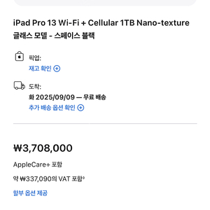 아이패드13프로 m4 셀룰러 1테라처분합니다