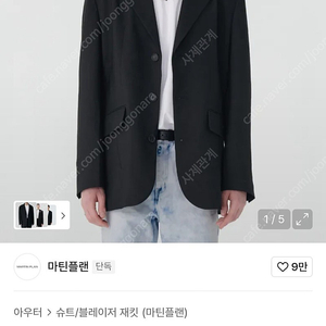 [구해요] 마틴플랜 3버튼 헤링본 블레이저