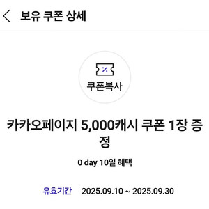 카카오페이지 5000캐쉬