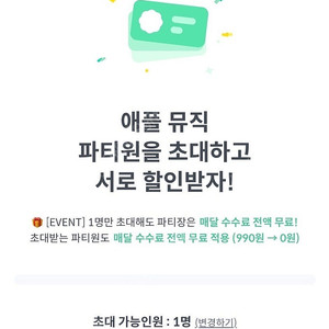 애플뮤직 가족 공유 (피클플러스끼고 해요) 구함