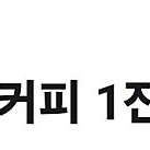 컴포즈커피 아이스아메리카노 1700원