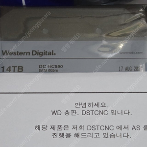 WD Ultrastar HC550 14TB 7200/512M(미개봉, 정발품) 팔아요