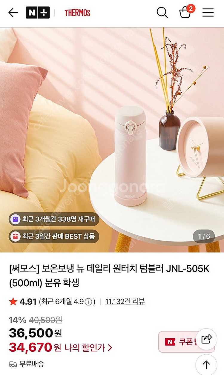 써모스 데일리 원터치 텀블러 500ml (핑크)--0
