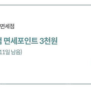 신세계면세점 면세포인트 (하나 kt)