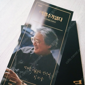 박찬욱 감독 svip 스페셜 어쩔수가없다 TTT