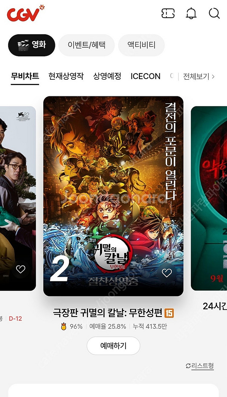 [주말예매] cgv 2인예매 18000원 리클라이너동일...--0