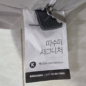 따수미 시그니처 퀸사이즈 패브릭 판매