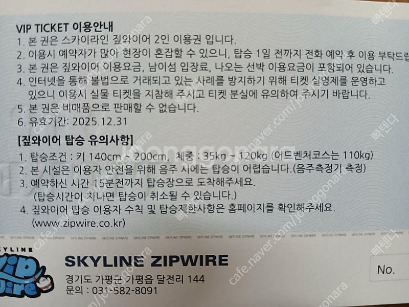 남이섬 짚라인 2인 이용권 판매.--1