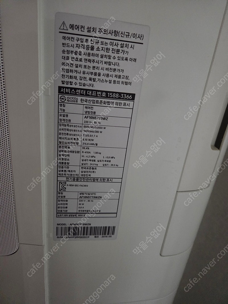 삼성 무풍 스탠드 에어컨 (AF16N5779WZ 스탠드 + 실외기) 이미지