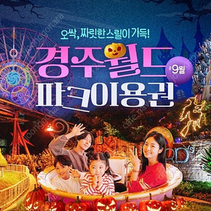 경주월드 종일권 대인