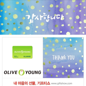 올리브영 5만원 급처