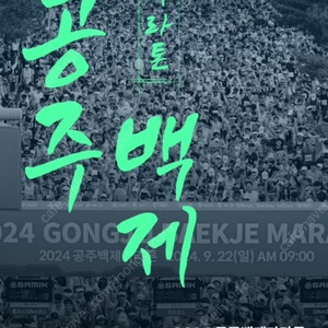 2025 공주백제마라톤 하프코스 정가양도 (9/28)