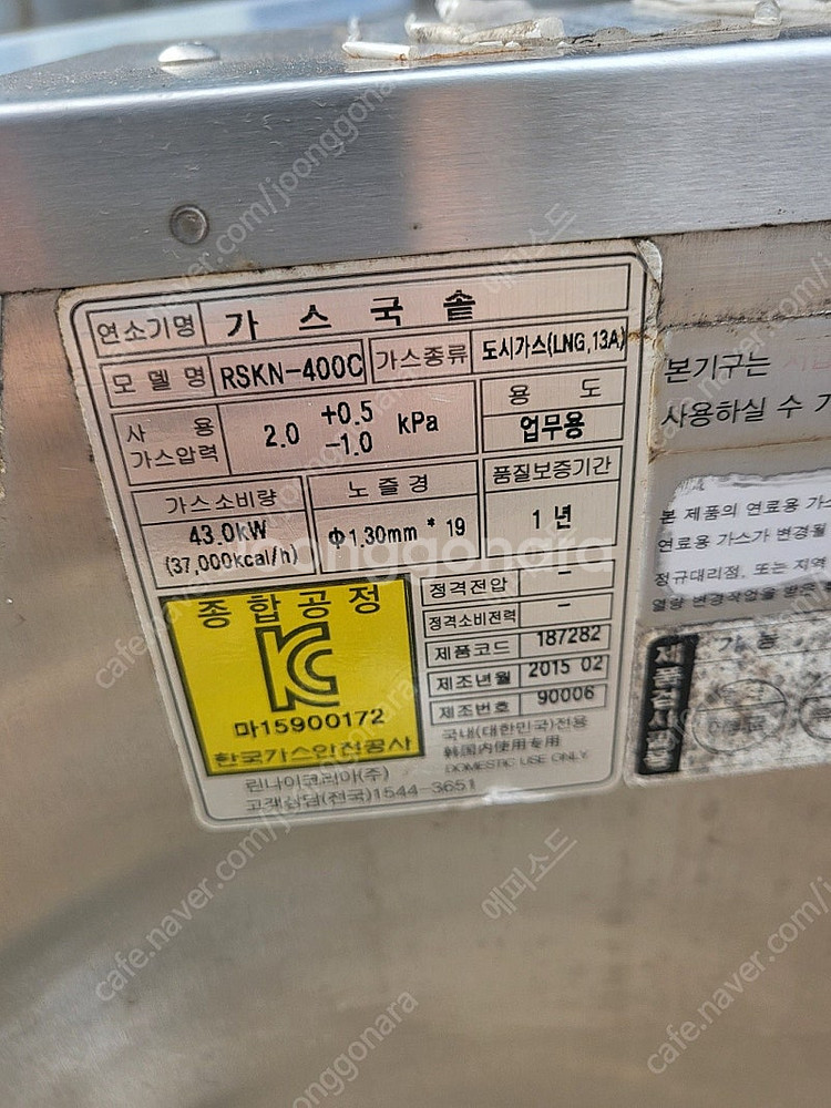 린나이 대형 가스 국솥--3