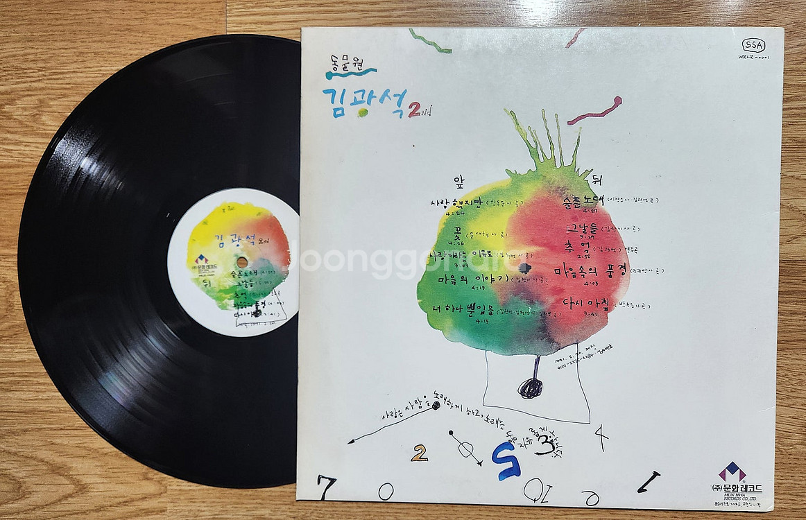 LP 김광석 2집 초반/사랑 했지만--1