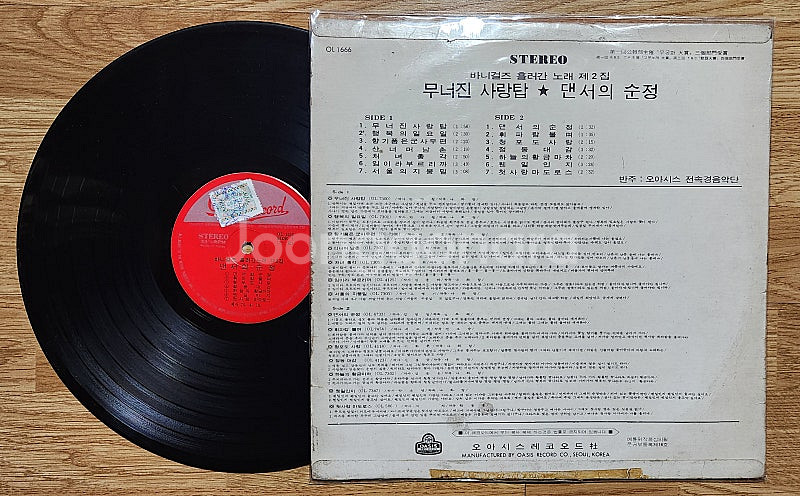 LP 바니걸스/세샘트리오/은방울자매/김훈/--3