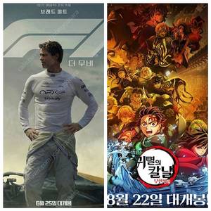 cgv 특별관 영화 아이맥스 4d 15000~16000원 스크린x 14000원 (가격내용참고)부산지역 주말 cgv 4d 귀멸의칼날 연석 원가양도 (cgv 롯데시네마 메가박스 일반관