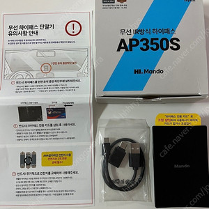 만도 ap350s 하이패스 팝니다.
