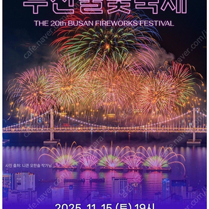 제20회 부산불꽃축제 S석 2연석