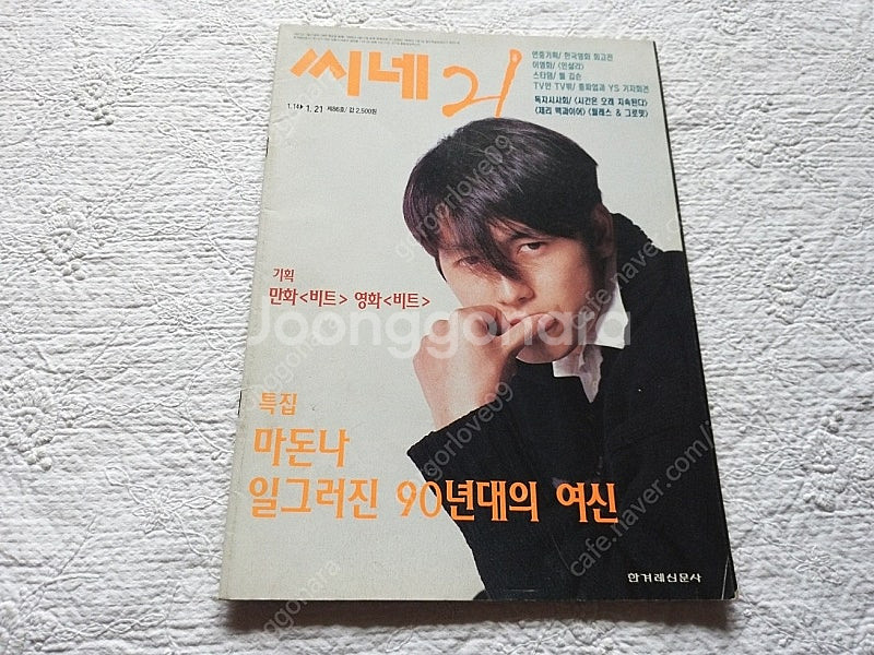 씨네21,86호,1997년,비트,정우성,장동건,마돈나,...--0