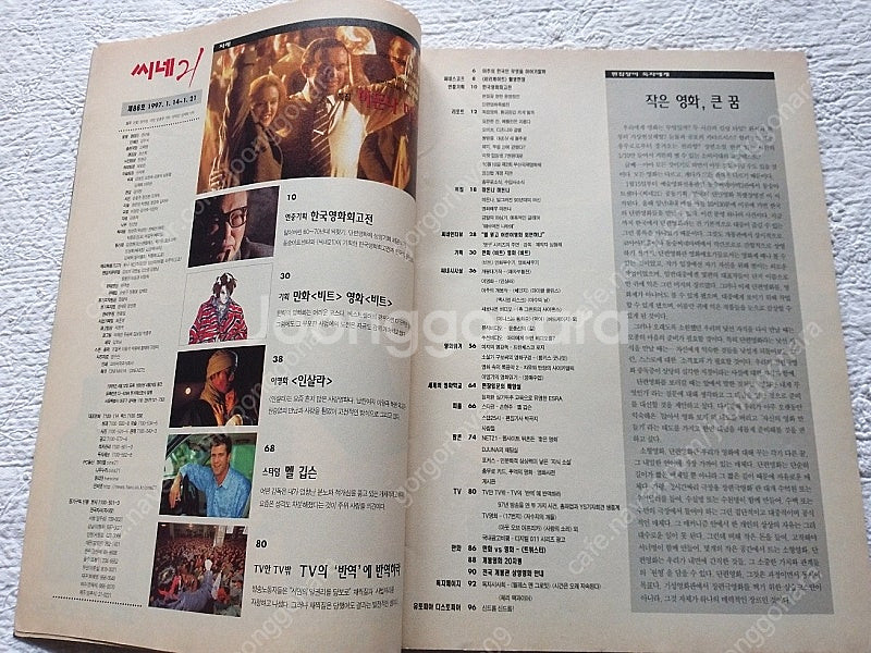 씨네21,86호,1997년,비트,정우성,장동건,마돈나,...--1