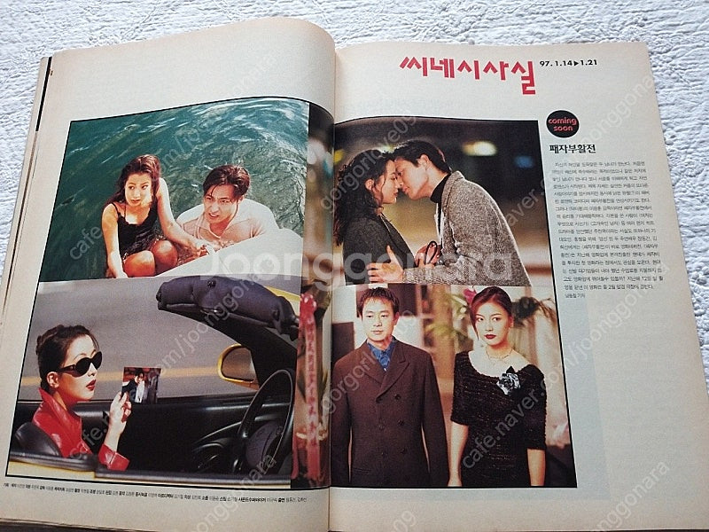 씨네21,86호,1997년,비트,정우성,장동건,마돈나,...--7