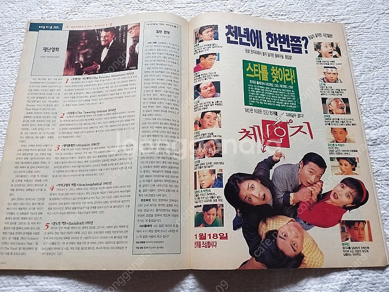 씨네21,86호,1997년,비트,정우성,장동건,마돈나,...--8