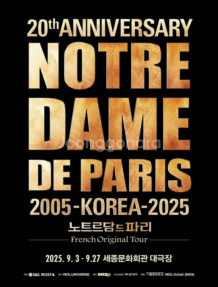 9/25~9/27 VIP석 뮤지컬 노트르담드파리 내한--1