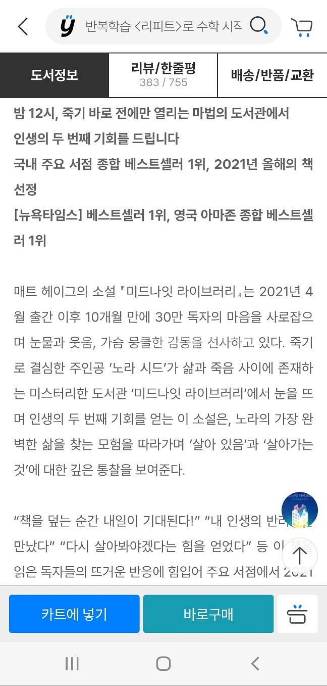 새책) 매트 헤이그 - 미드나잇 라이브러리 영어 원서 ...--7