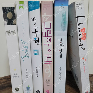 로맨스 소설 - 요조 작가 작품 일괄 판매