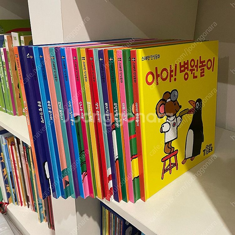 마이리틀타이거 스웨덴 인성동화 피노 소전집--1