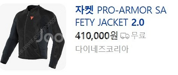 다이네즈 세이프티 프로아머 자켓 2.0 , L / XL 사이즈--4