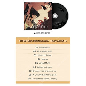 퍼펙트 블루 OST CD