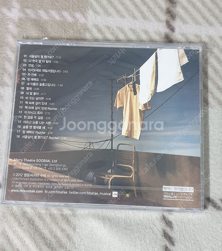 2012년 뮤지컬 빨래 ost 홍광호 배우님 회차 판매합니다--1