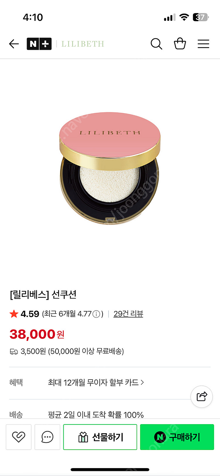 릴리베스 선쿠션--1