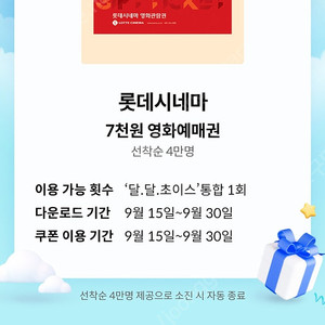 롯데시네마 7천원영화예매 3장 3천