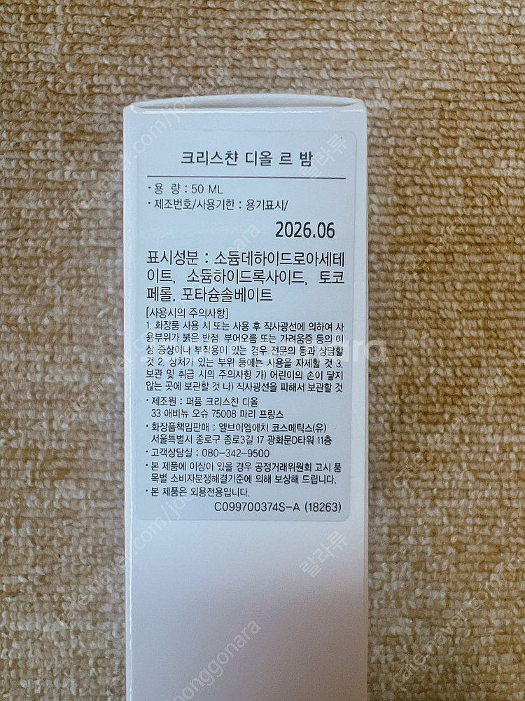 디올 르밤 핸드크림 새상품--1