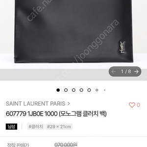 입생로랑 클러치