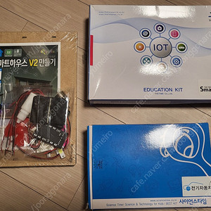 사이언스타임 학습키트 3종(스마트시티, 전기자동차, 스마트하우스) 판매합니다 (2만원 무료배송)