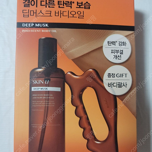 스킨유 딥머스크 바디오일 130ml (바디괄사 포함)