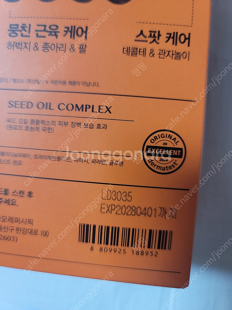 스킨유 딥머스크 바디오일 130ml (바디괄사 포함)--1