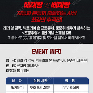 CGV 예매 조조 아이맥스 스크린엑스