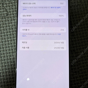아이폰16프로맥스 256 화이트 판매합니다